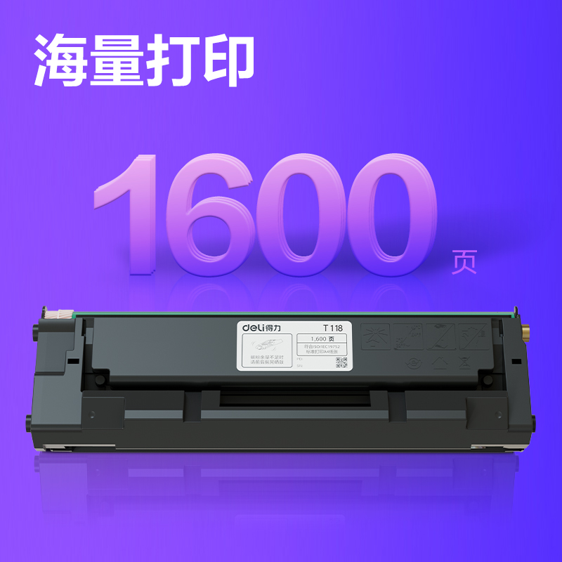 纵横T118黑白激光打印机硒鼓(黑色)(个)