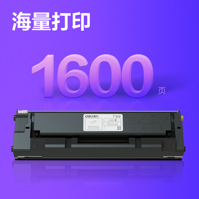 纵横T108黑白激光打印机硒鼓(黑色)(个)