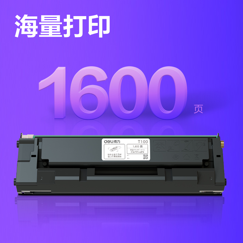 纵横T100黑白激光打印机硒鼓(黑色)(个)