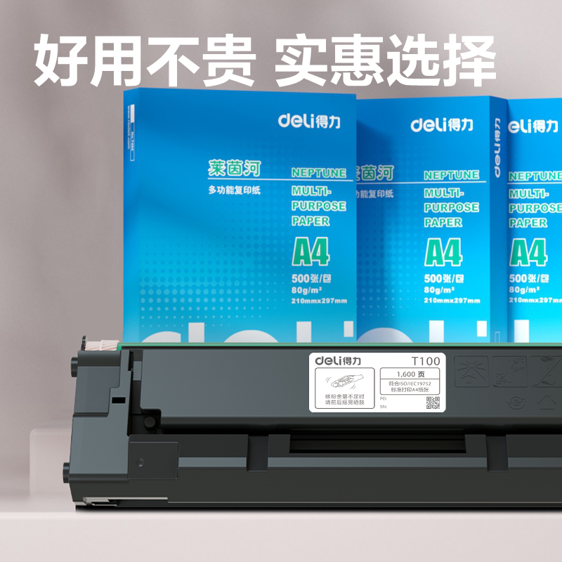 纵横T100黑白激光打印机硒鼓(黑色)(个)