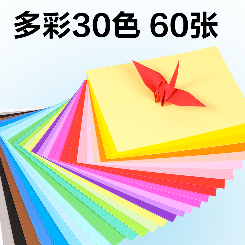 纵横YC341-1彩色手工卡纸30色60张_A4(混)(袋)