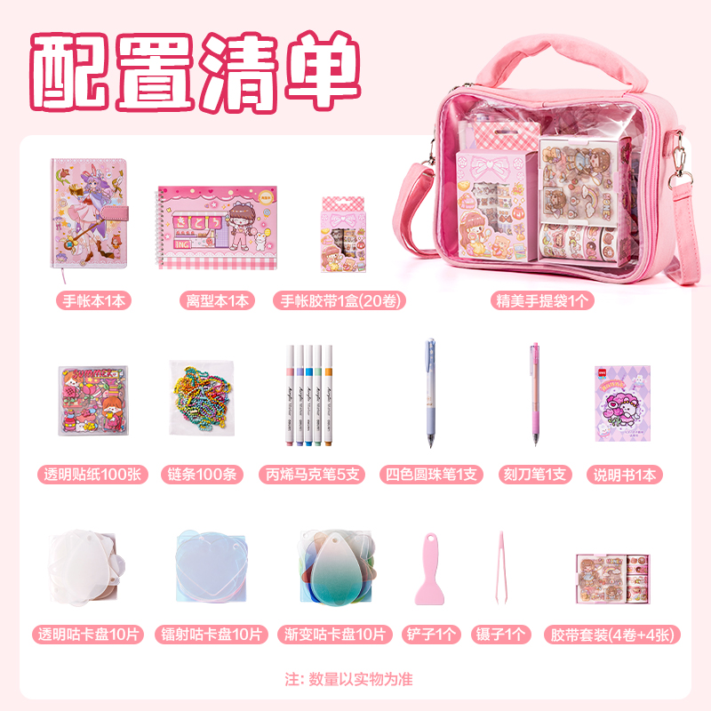 纵横YC357咕卡套装-樱粉日记 手提袋款(混色)(套)