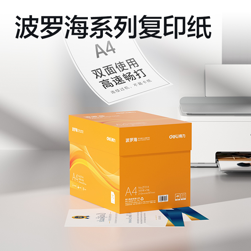 纵横ZF314纵横波罗海复印纸A4-70g-5包(混)(包)