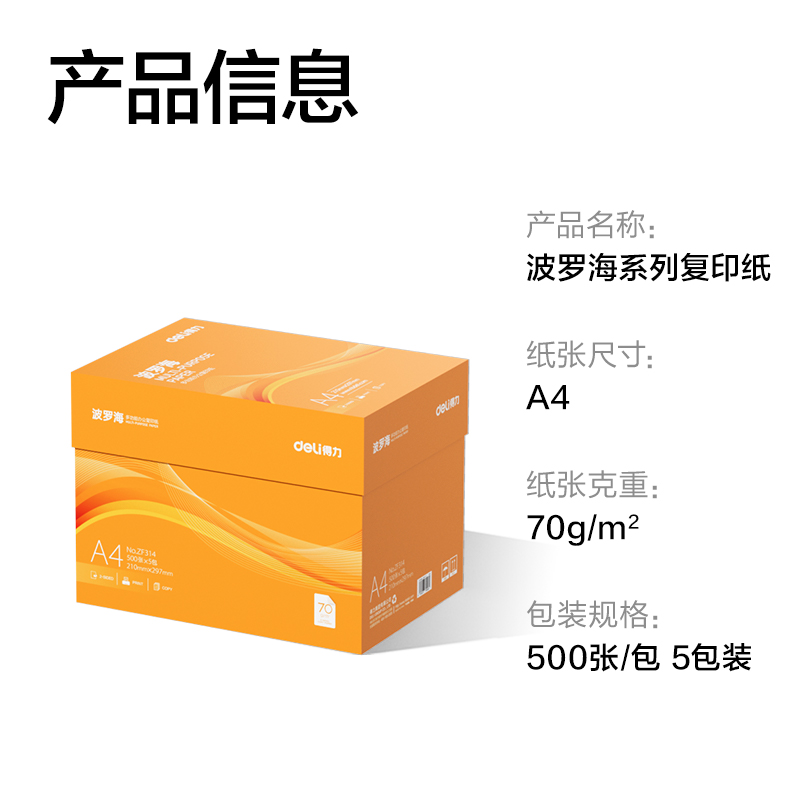 纵横ZF314纵横波罗海复印纸A4-70g-5包(混)(包)