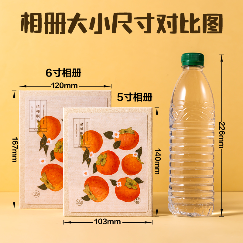 纵横PQ856_5寸100入横式相册(柿子)(个)