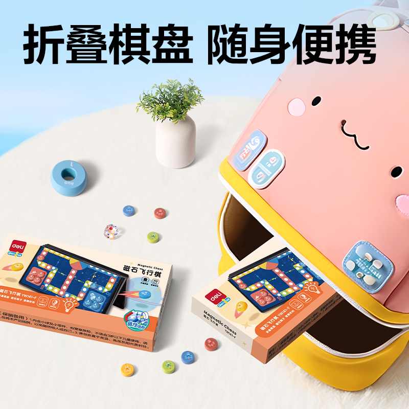 纵横YW141-F特小号磁石飞行棋(混)(盒)