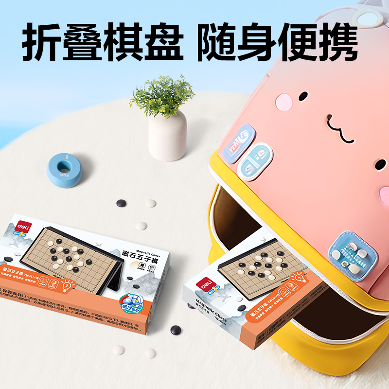 纵横YW141-W特小号磁石五子棋(混)(盒)