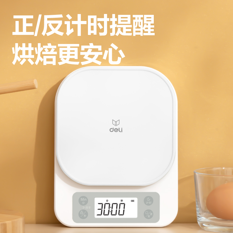 纵横LW101PRO-电子秤厨房秤(白)(台)