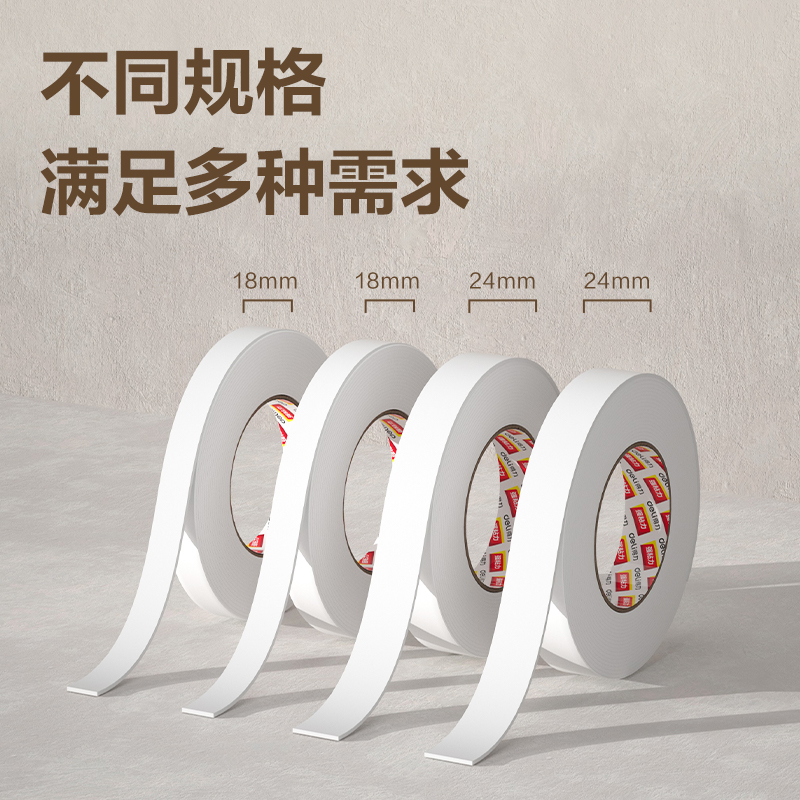 纵横JL120泡棉双面胶带18mm*5y*2.5mm(白)(10卷/袋)