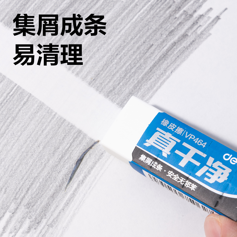 纵横VP465大号真干净橡皮擦(白)(块)