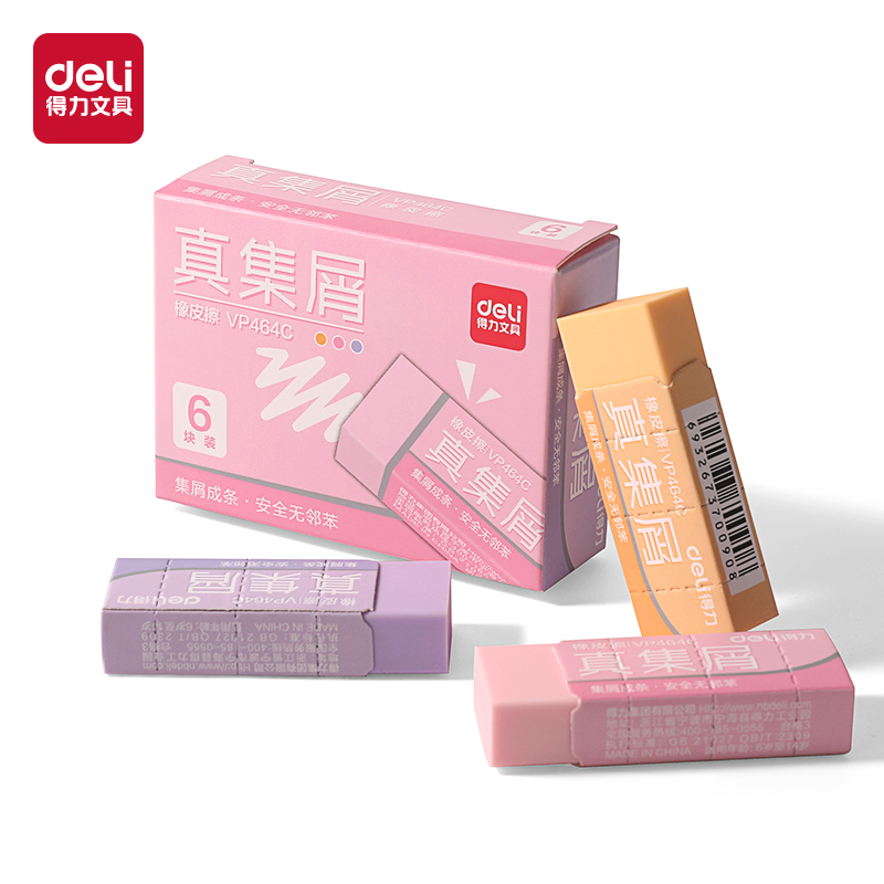 纵横VP464C中号彩色真集屑橡皮擦(粉)(块)