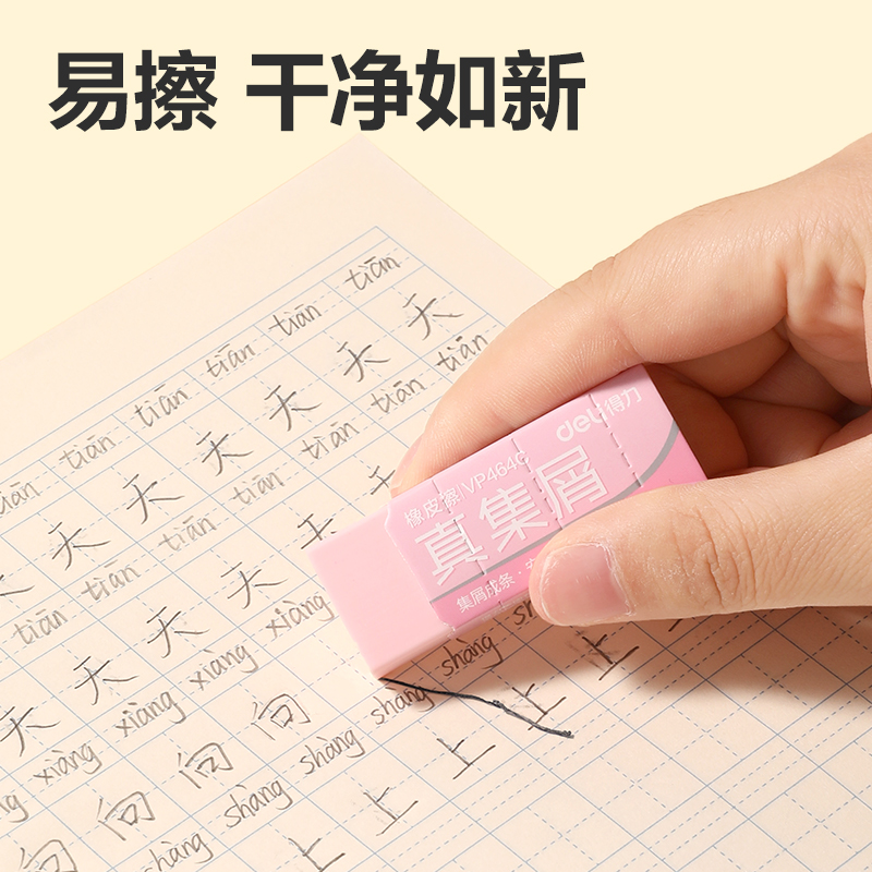 纵横VP464C中号彩色真集屑橡皮擦(粉)(块)