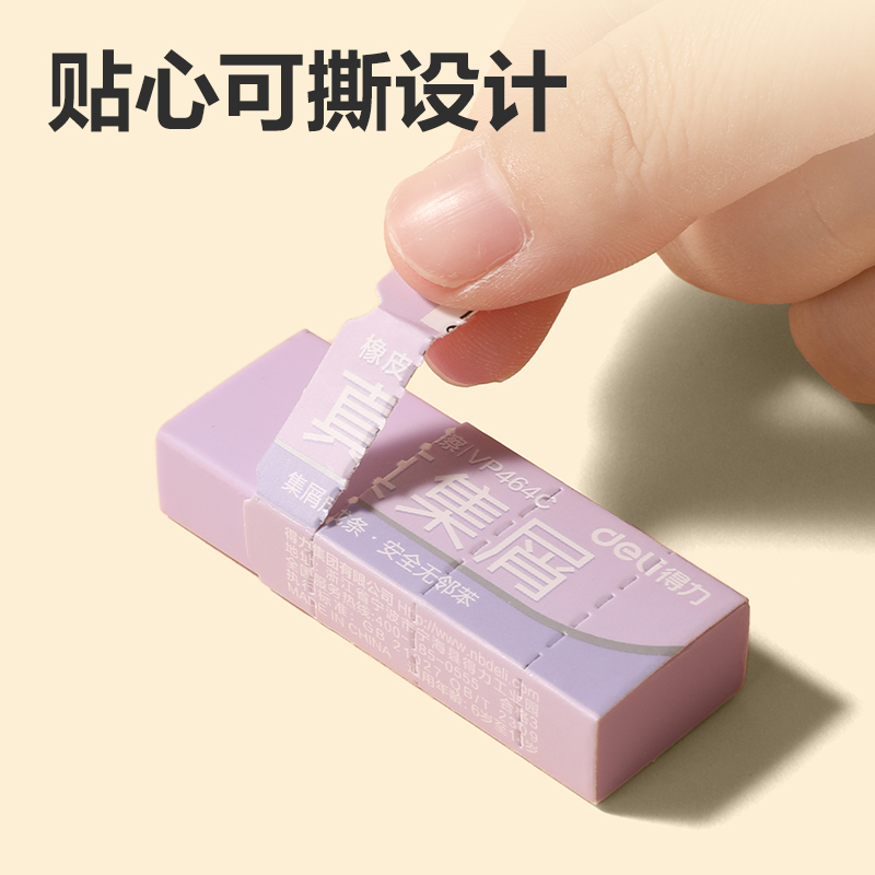 纵横VP464C中号彩色真集屑橡皮擦(粉)(块)