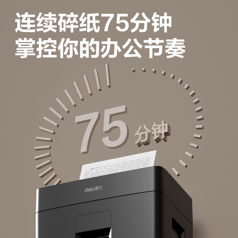 纵横GA666P碎纸机-商务碎纸机(黑色)(台)