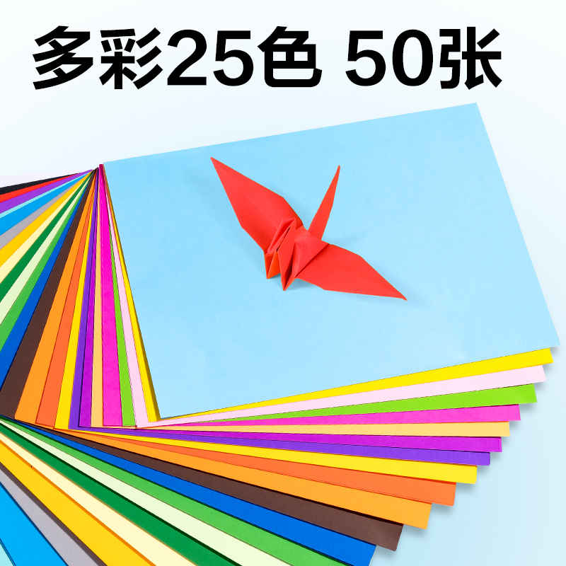纵横YC361-1彩色手工卡纸 A4-25色50张(混)(袋)