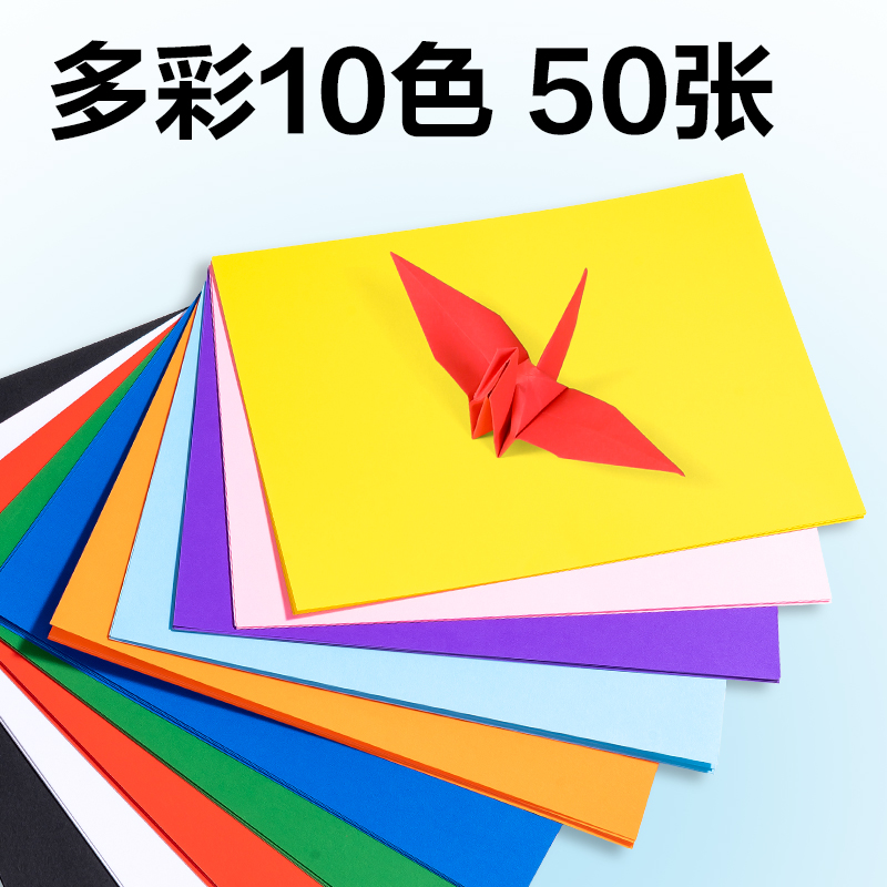 纵横YC360-1彩色手工卡纸 A4-10色50张(混)(袋)