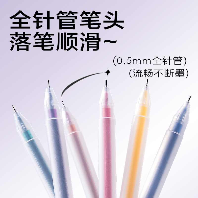 纵横SA239彩色中性笔0.5mm全针管(混)(6支/袋)