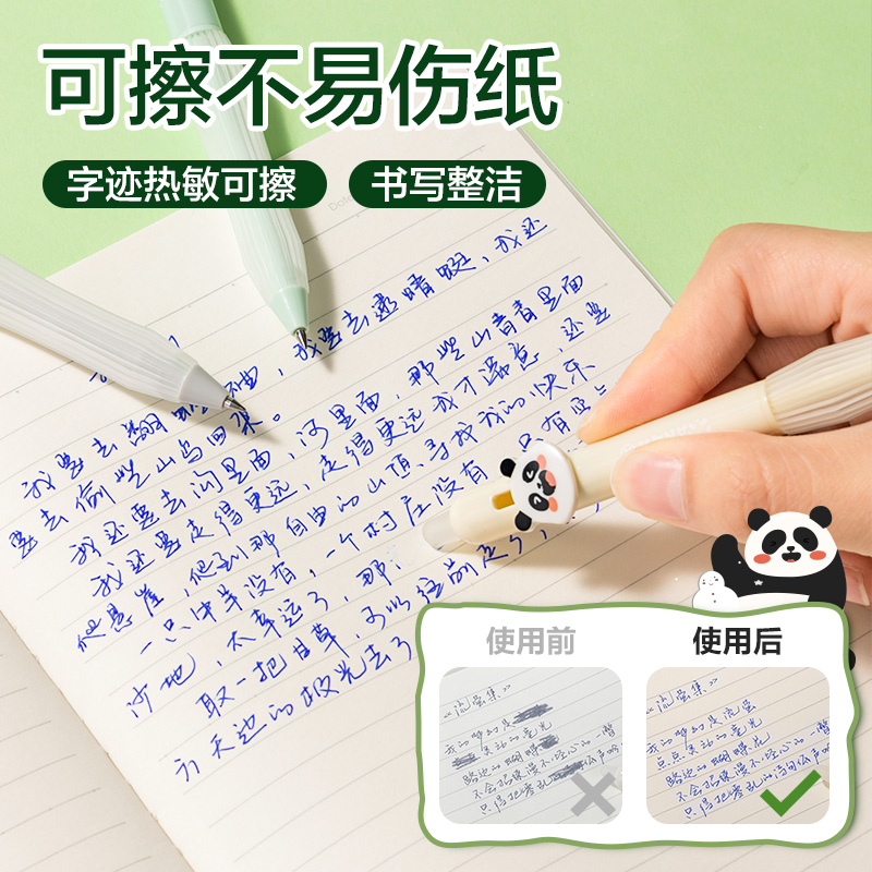 纵横SA301熊猫按动可擦中性笔0.5mm子弹头(晶蓝)(3支/盒)