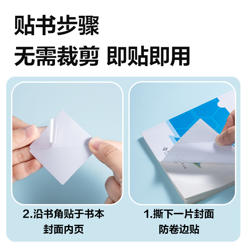 纵横VM140书本封面防卷边三角贴(混)(套)