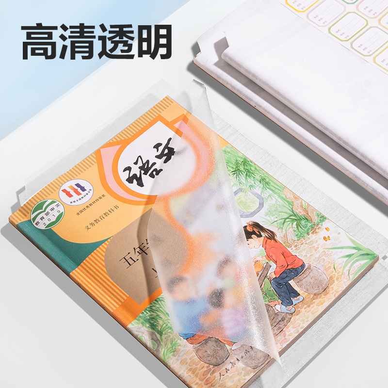 纵横VM159-1年级小套装1-2年级书膜