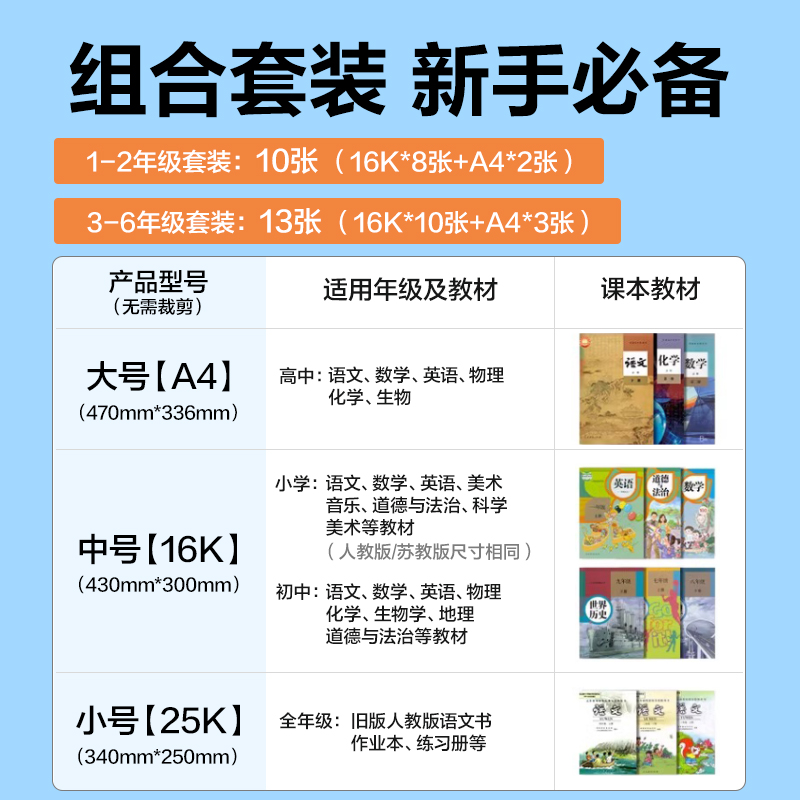 纵横VM159-2年级小套装3-6年级书膜