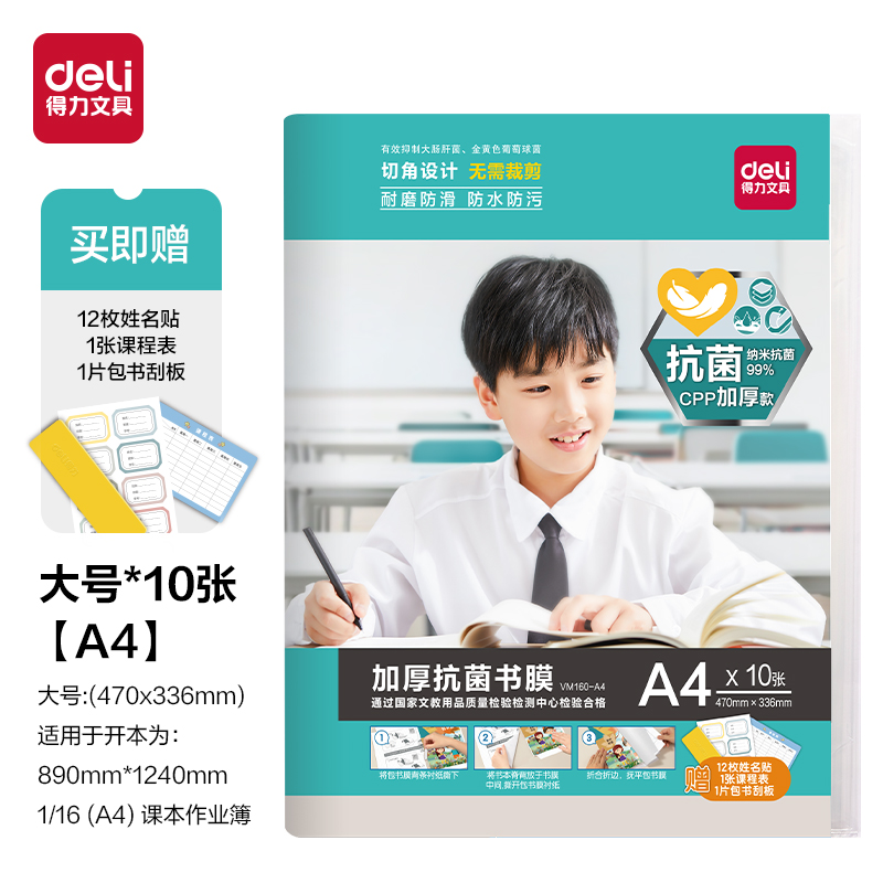 纵横VM160加厚抗菌书膜A4(混)(套)