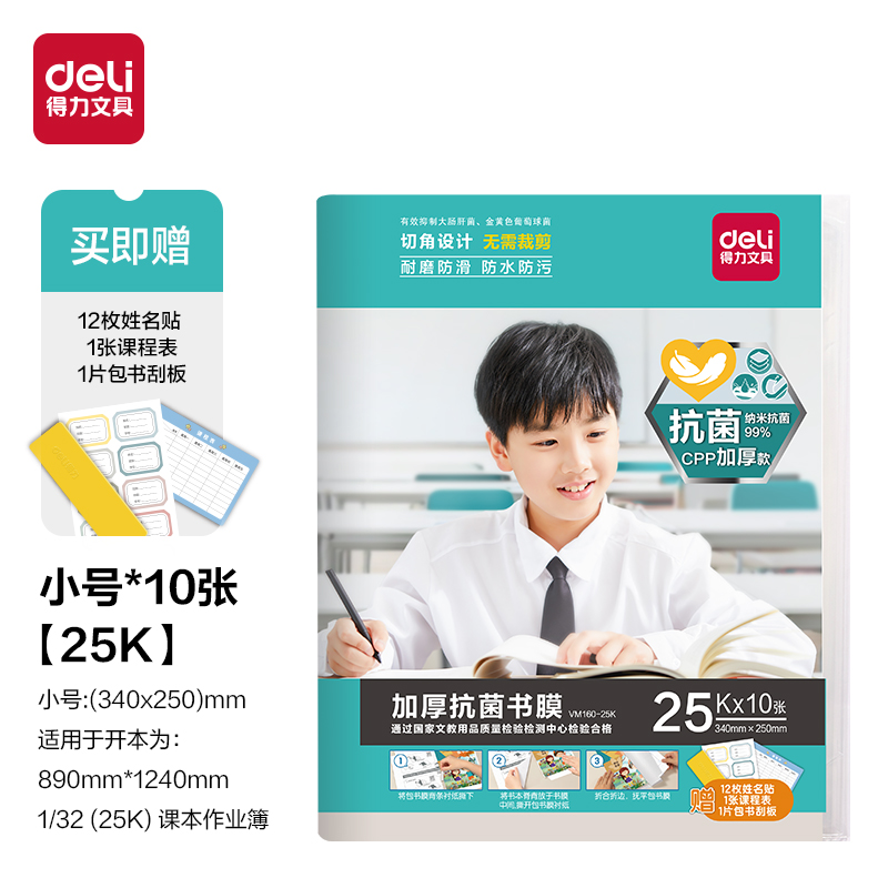 纵横VM160加厚抗菌书膜25K(混)(套)