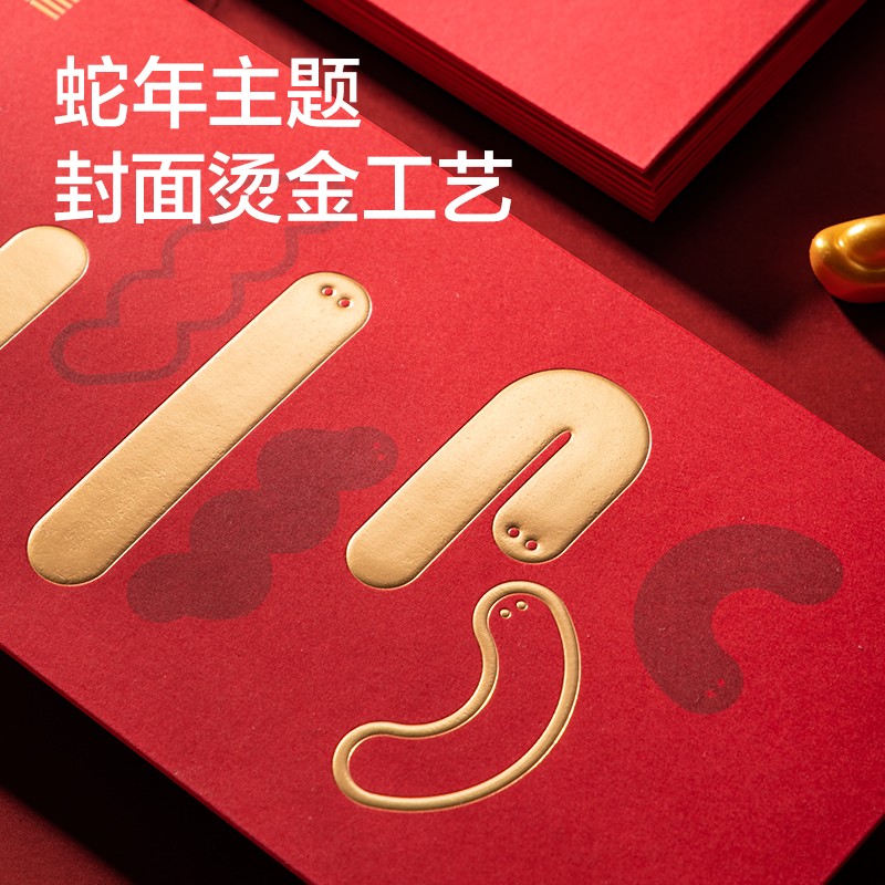 纽赛NS753-S蛇年限定红包(混)(10个/包)