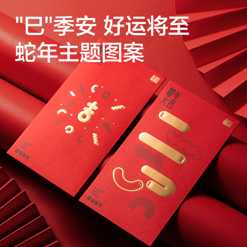 纽赛NS753-S蛇年限定红包(混)(10个/包)