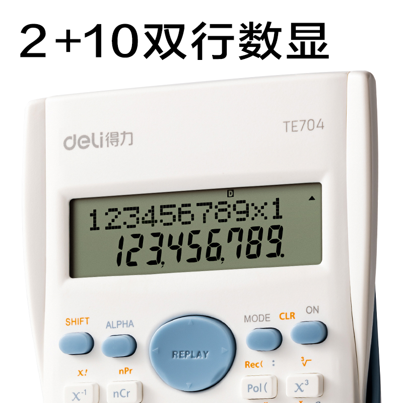 纵横TE704函数计算器(蓝)(台)