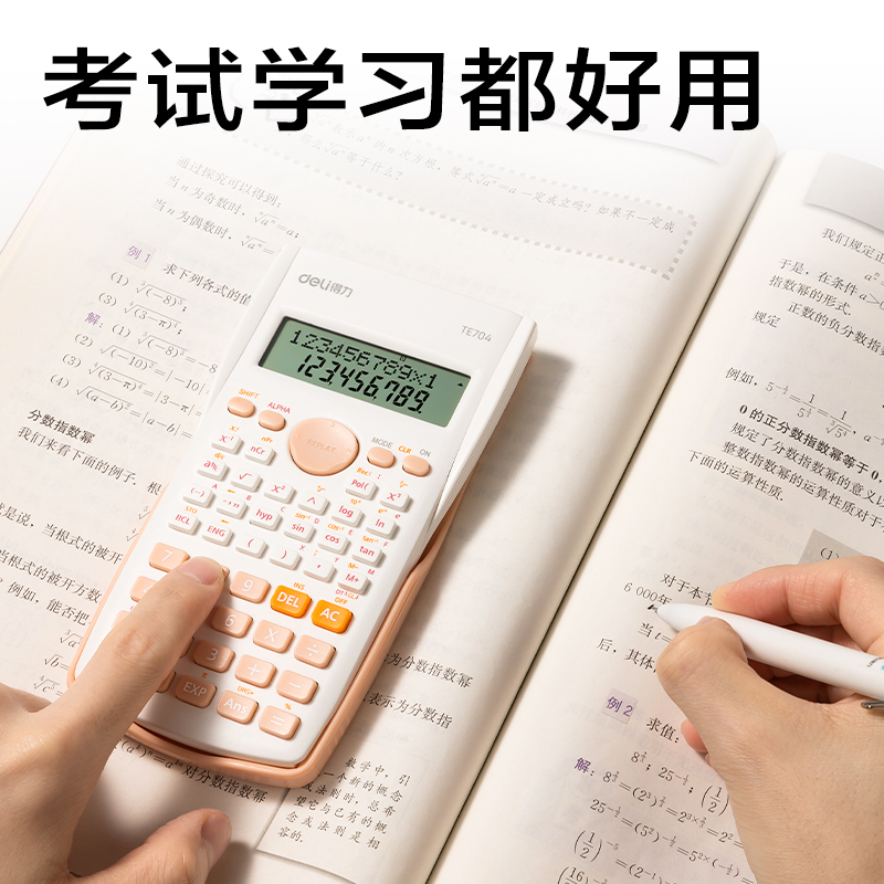 纵横TE704函数计算器(粉)(台)