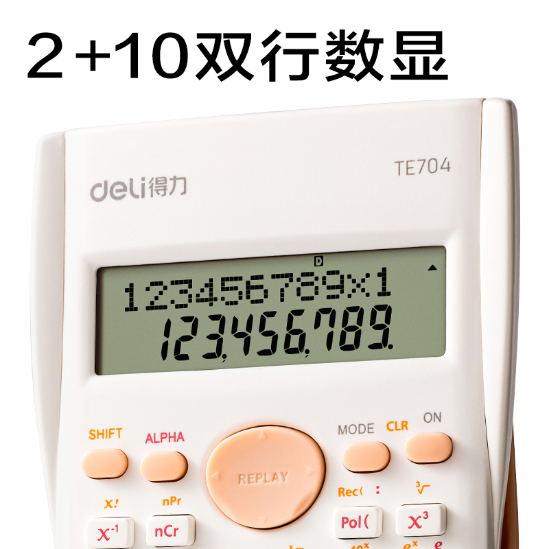 纵横TE704函数计算器(粉)(台)