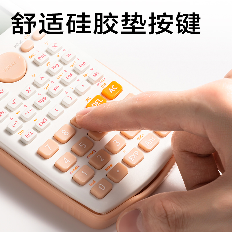纵横TE704函数计算器(粉)(台)
