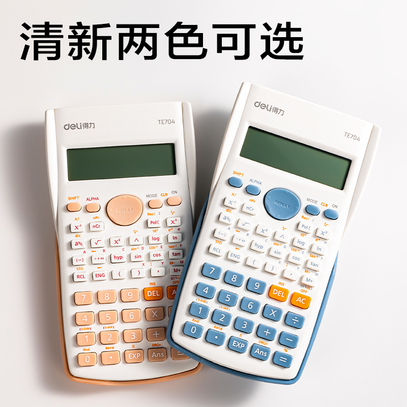纵横TE704函数计算器(粉)(台)