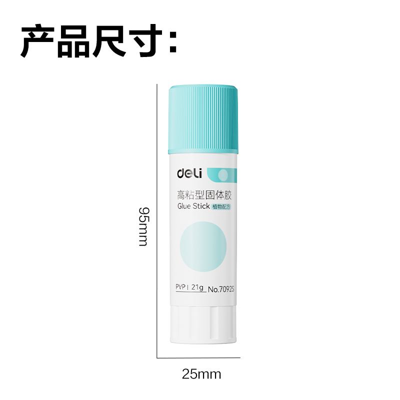 纵横7092S个人型PVP固体胶21g(白)(支)