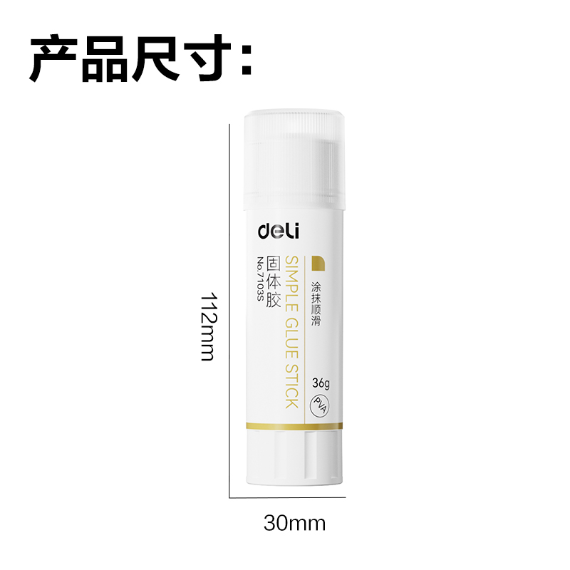 纵横7103S个人型PVA固体胶36g(白)(支)