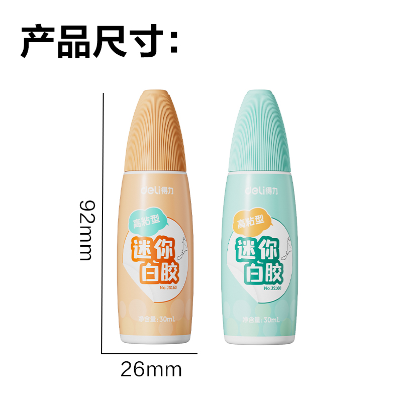 纵横JS160迷你高粘型白胶PVAC(混)(30ml/瓶)