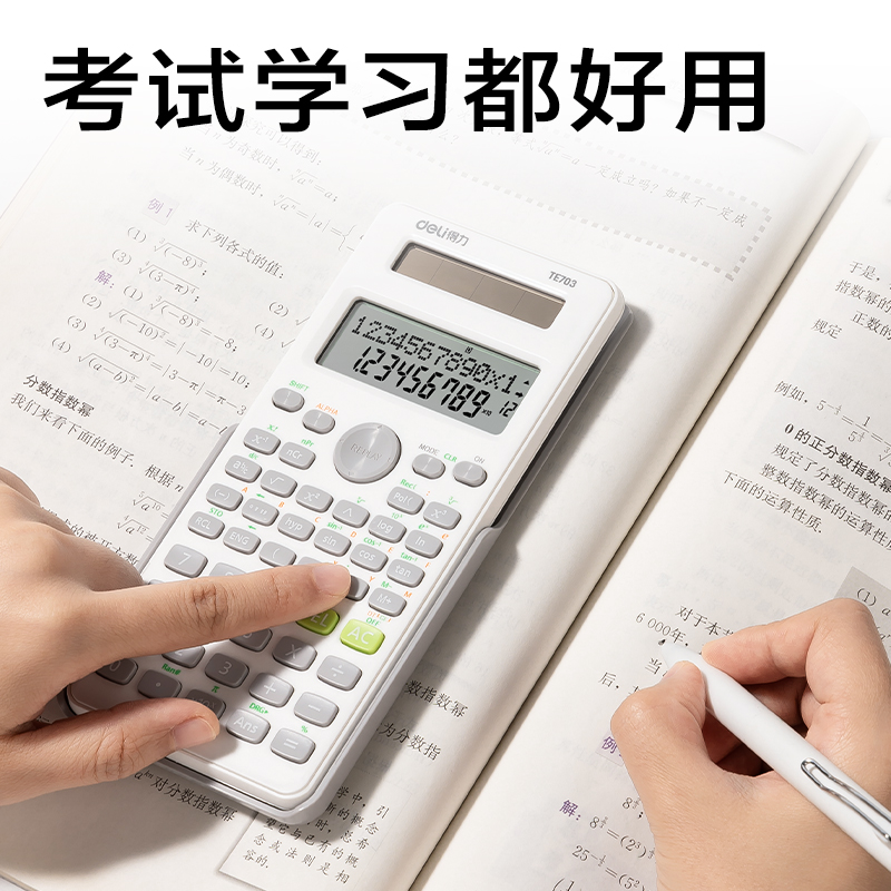 纵横TE703函数计算器(白)(台)