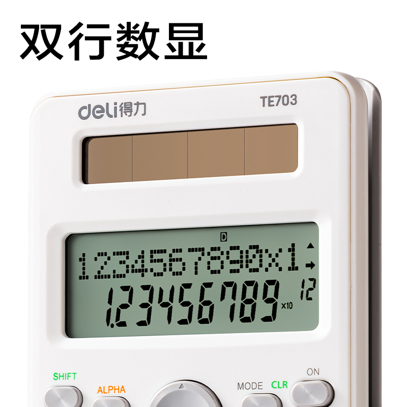 纵横TE703函数计算器(白)(台)