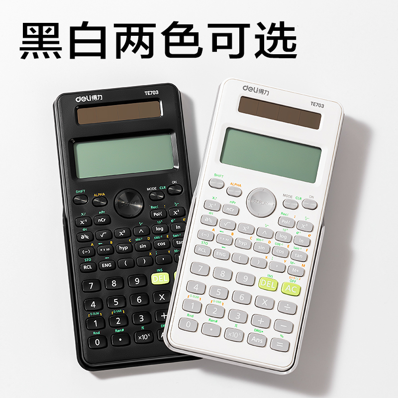 纵横TE703函数计算器(白)(台)