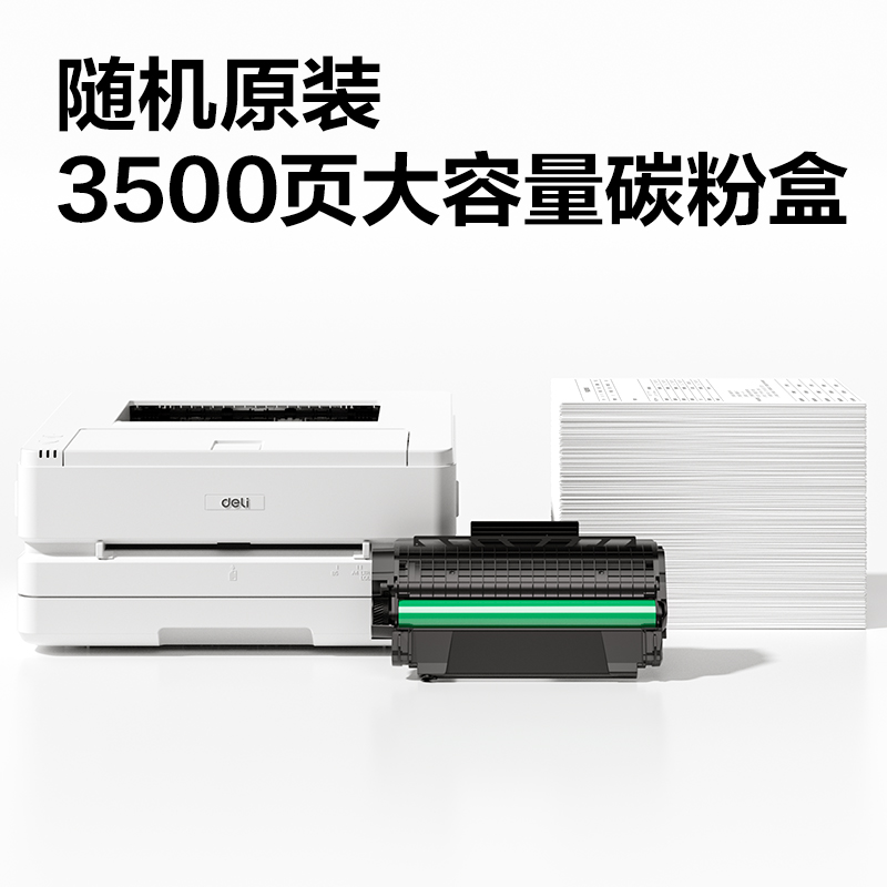纵横P3100D黑白激光打印机(白色)(台)
