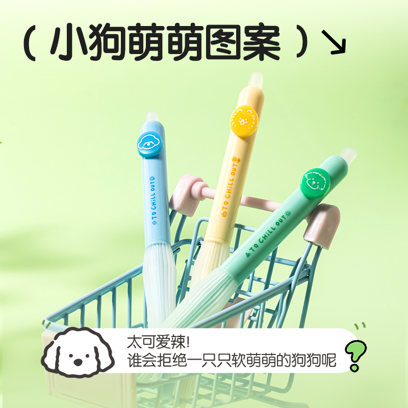 纵横SA209小狗日记按动可擦中性笔0.5mm子弹头(混)(3支/盒)