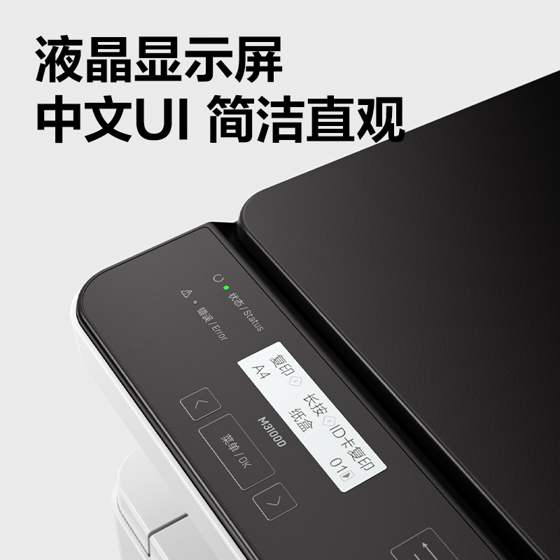 纵横M3100D黑白激光多功能一体机(白色)(台)