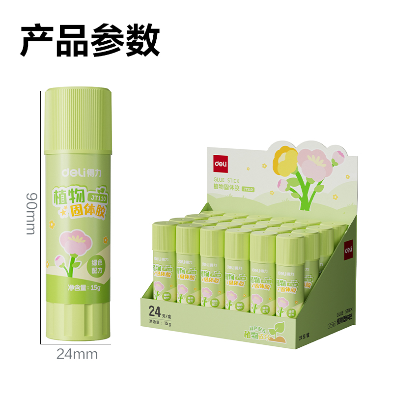 纵横拼多多专供JT110植物固体胶15g淀粉(绿)(支)