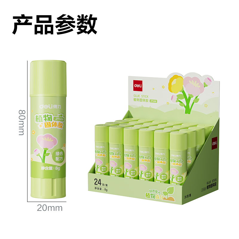 纵横拼多多专供JT109植物固体胶8g淀粉(绿)(支)