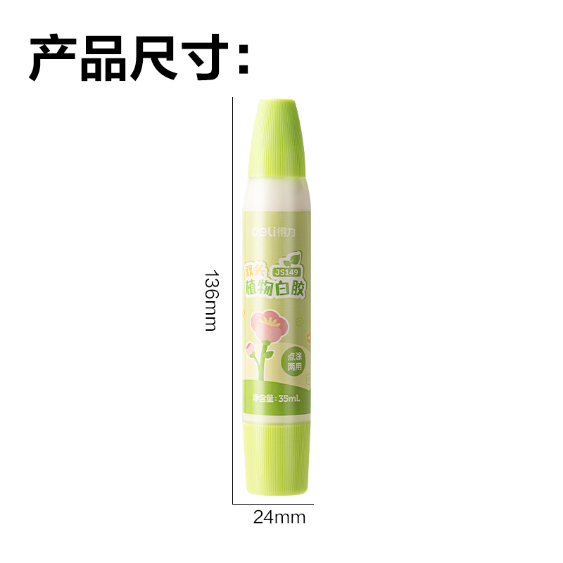 纵横JS149双头植物白胶35ml淀粉(绿)(支)