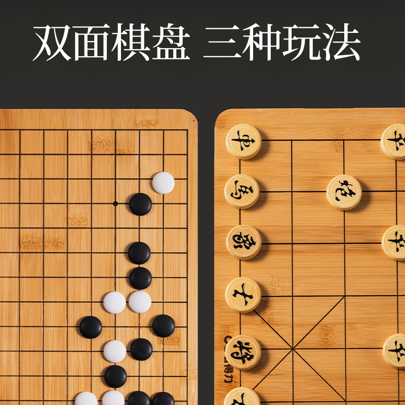 纵横YW159围棋/象棋套装(混)(套)