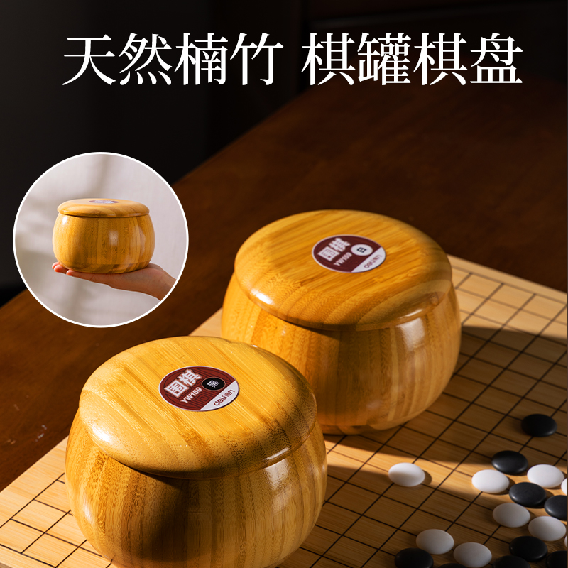 纵横YW159围棋/象棋套装(混)(套)