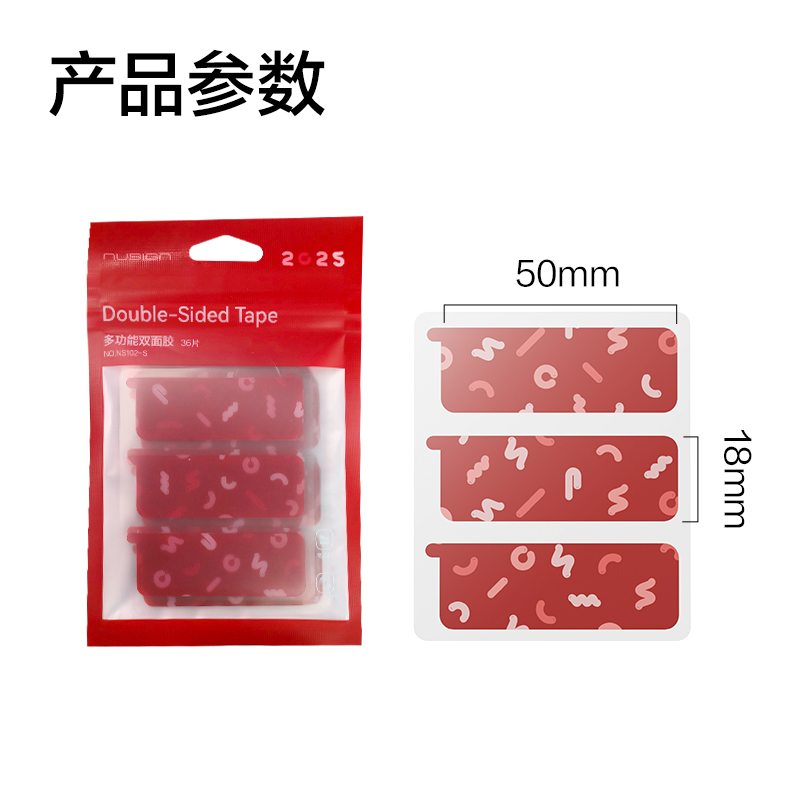 纽赛NS102-S多功能双面胶18mm*50mm*0.4mm(红)(36片/袋)