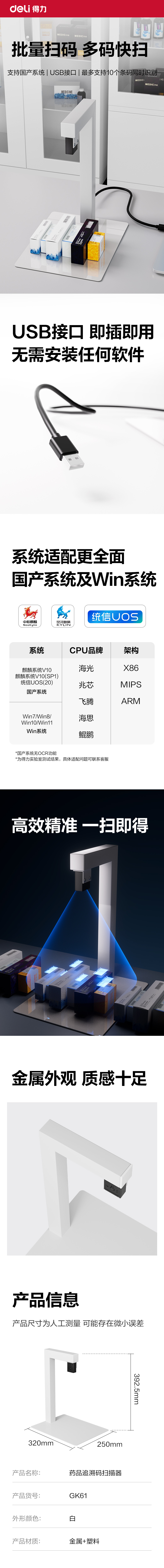 纵横GK61药品追溯码识别器(白)(台)